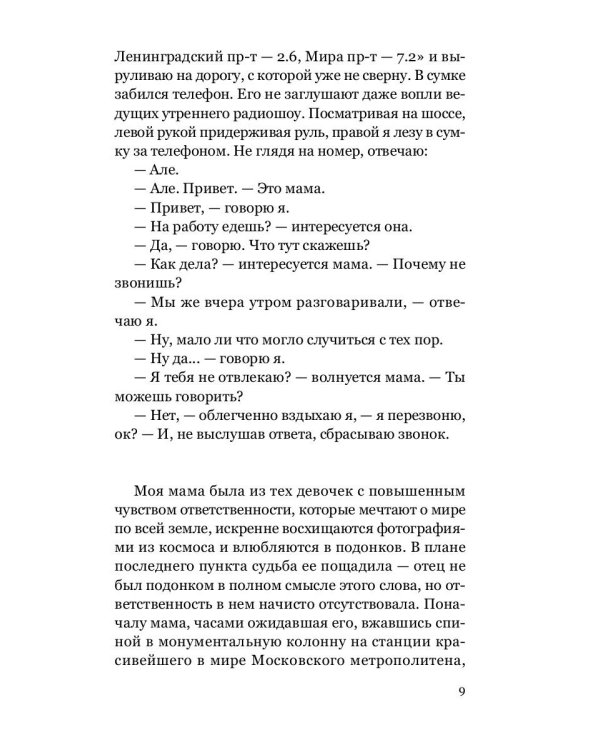 Все, что вы хотели, но боялись поджечь: роман