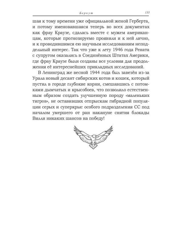 Беркут: сборник повестей и рассказов