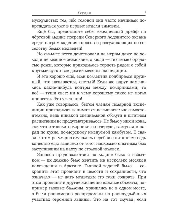 Беркут: сборник повестей и рассказов