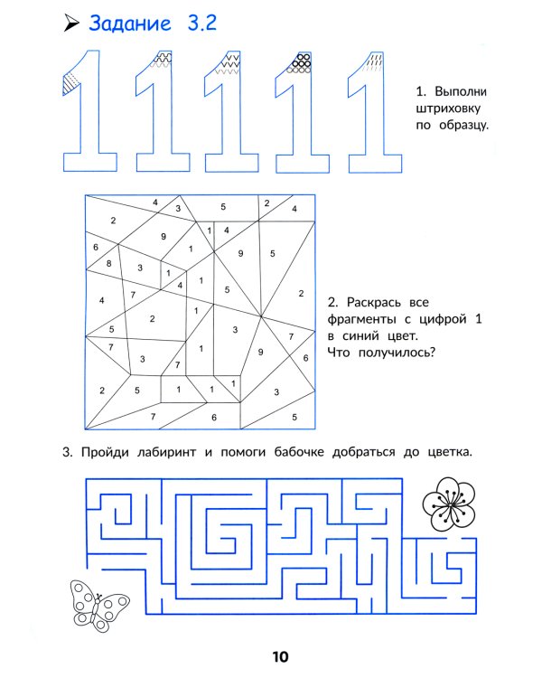 Математика и логика: быстрый курс подготовки к школе