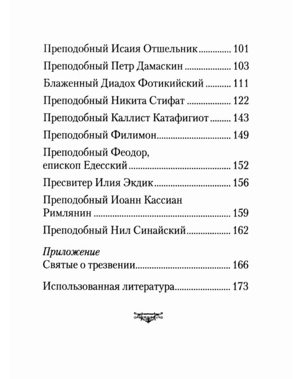 Философия духа отцов «Добротолюбия»