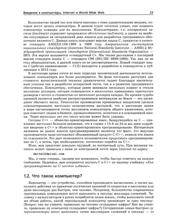 Как программировать на С. 7-е изд