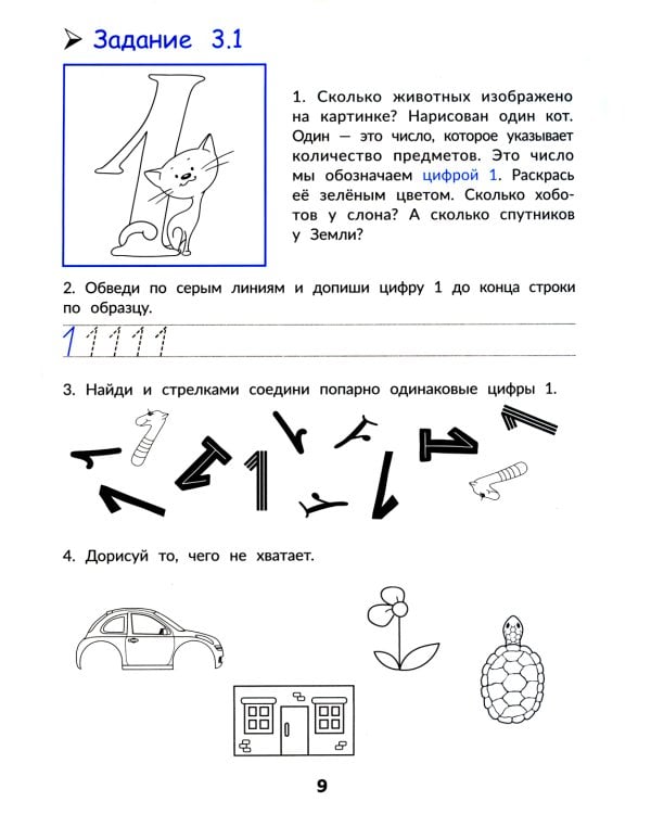 Математика и логика: быстрый курс подготовки к школе