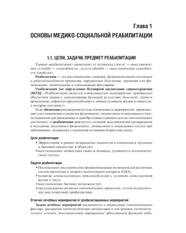 Лечебная физическая культура: Учебное пособие. 5-е изд., перераб. и доп