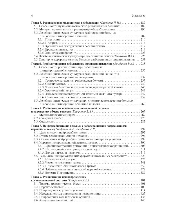 Лечебная физическая культура: Учебное пособие. 5-е изд., перераб. и доп