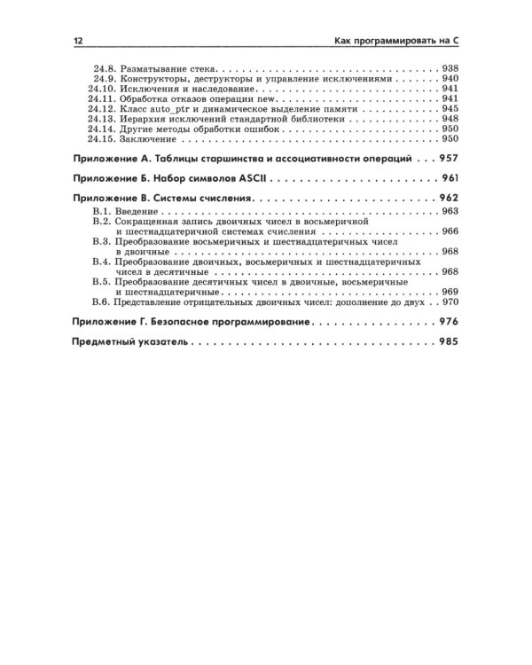 Как программировать на С. 7-е изд