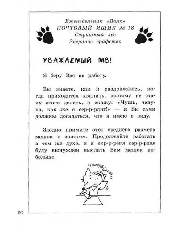 Отдел писем Малютки Волка