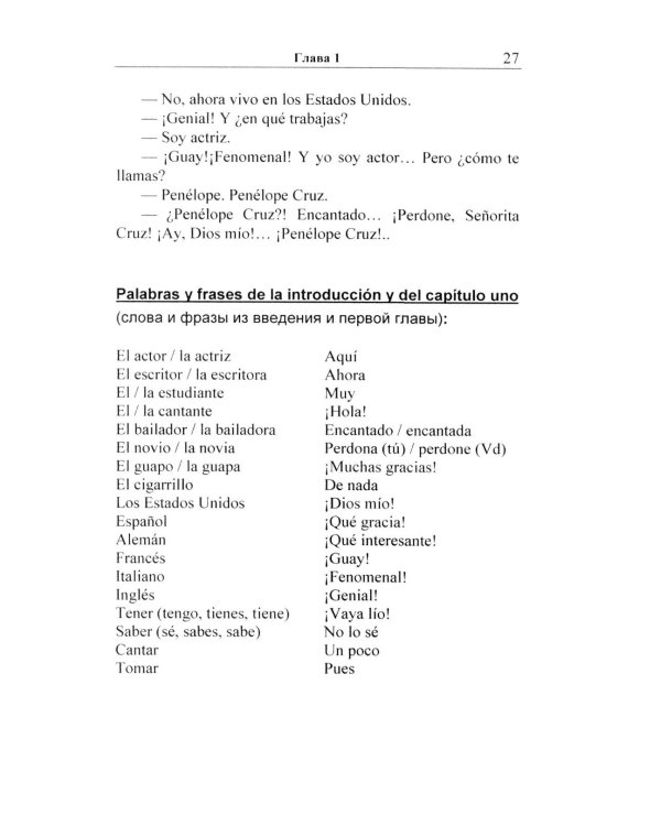 Испанский в диалогах. Начальный курс. В поисках Лолы, или Мужчина на грани нервного срыва