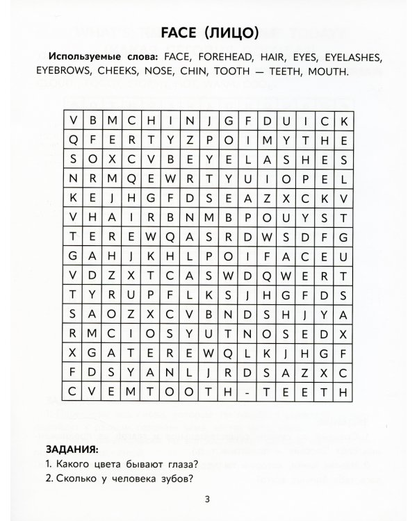 Английские филворды: 4 класс