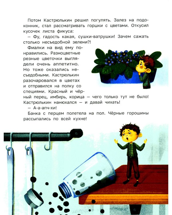 Знакомьтесь, домовой Кастрюлькин!