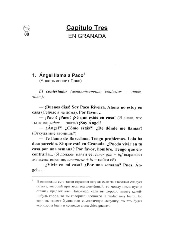 Испанский в диалогах. Начальный курс. В поисках Лолы, или Мужчина на грани нервного срыва