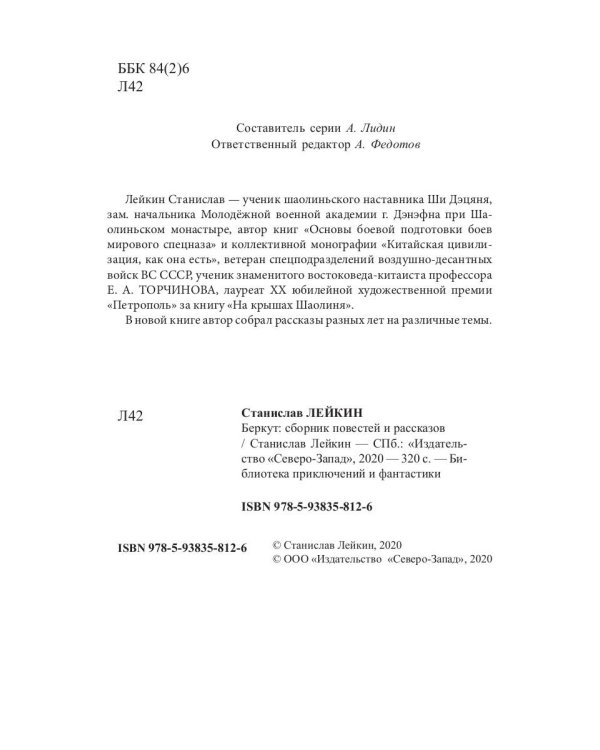 Беркут: сборник повестей и рассказов