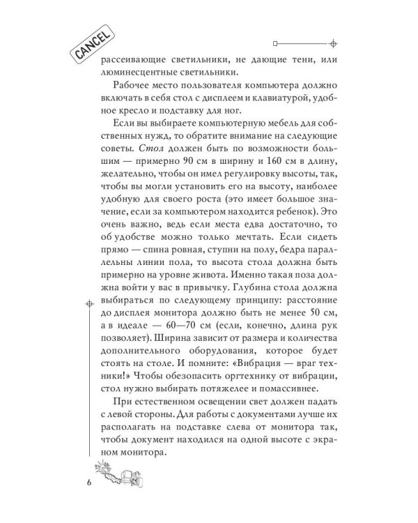 Компьютер-убийца