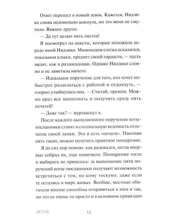 Рыжий кот Фута и затерянный домик в горах