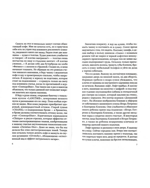 Все, что вы хотели, но боялись поджечь: роман