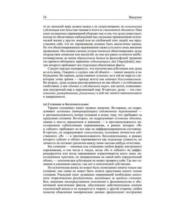 Общая психопатология