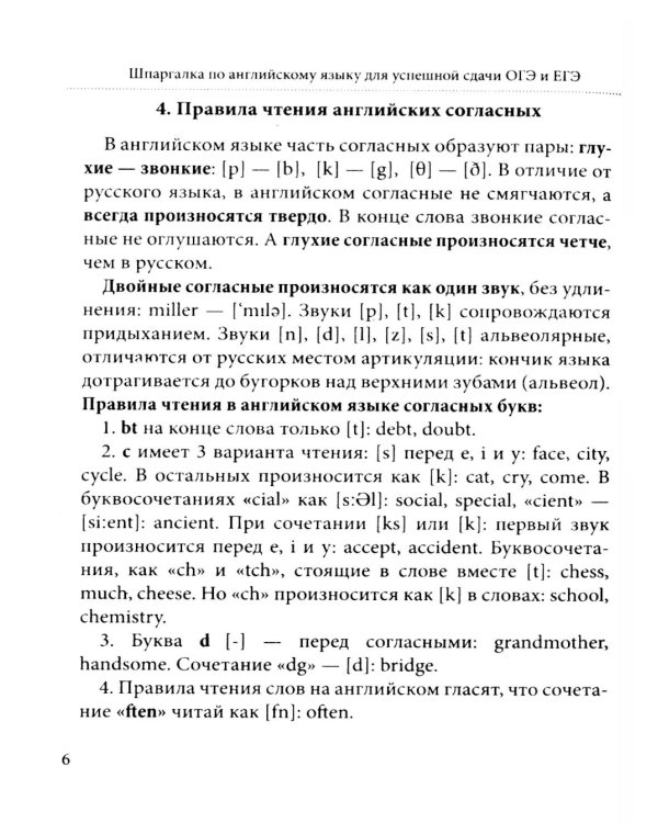 Шпаргалка по английскому языку для успешной сдачи ОГЭ и ЕГЭ