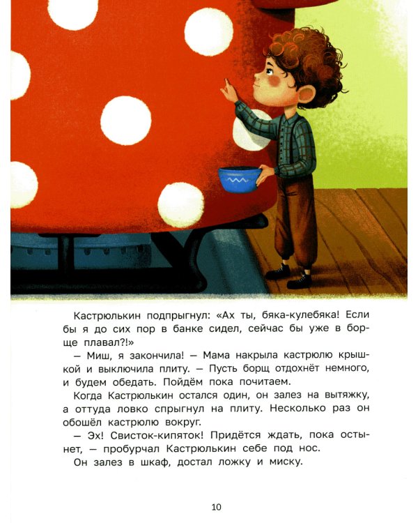 Знакомьтесь, домовой Кастрюлькин!