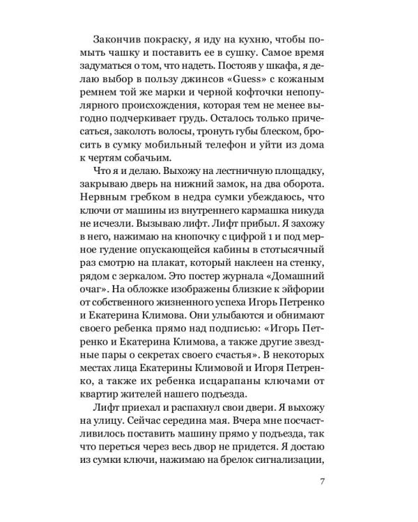 Все, что вы хотели, но боялись поджечь: роман