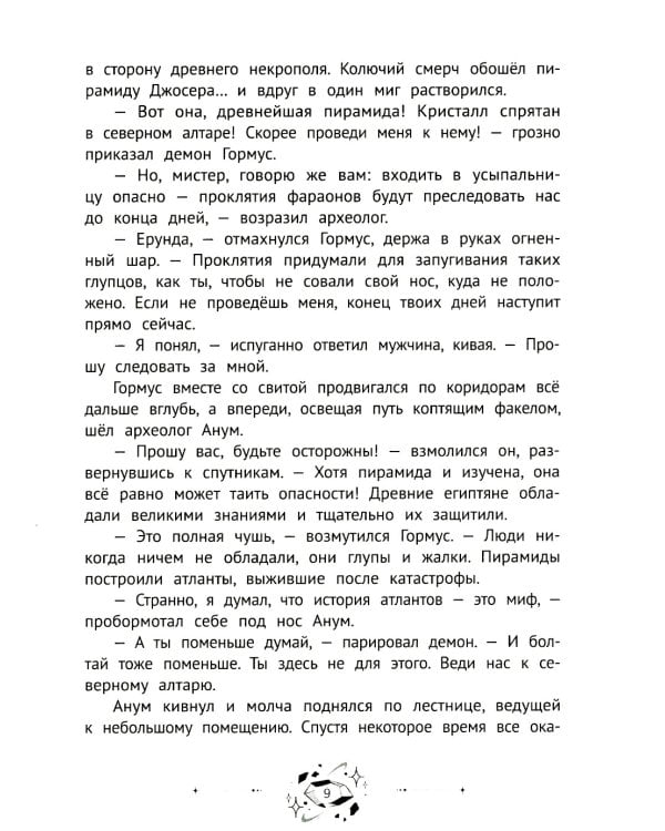 Ник Гарвел и портал чудес