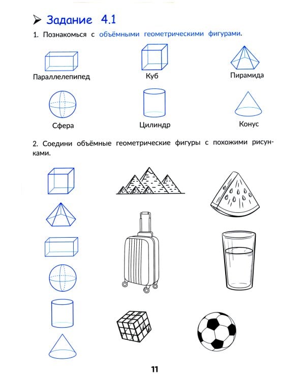 Математика и логика: быстрый курс подготовки к школе