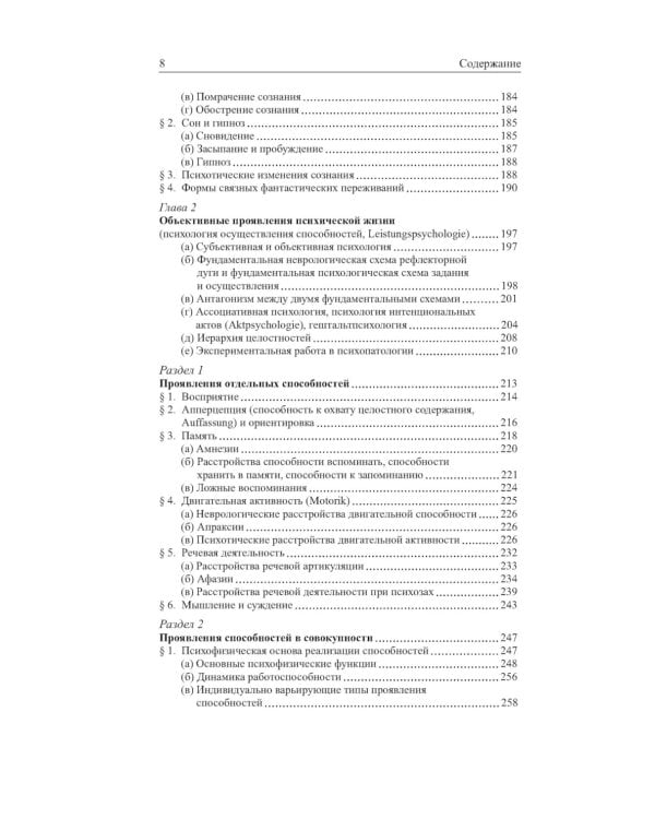 Общая психопатология