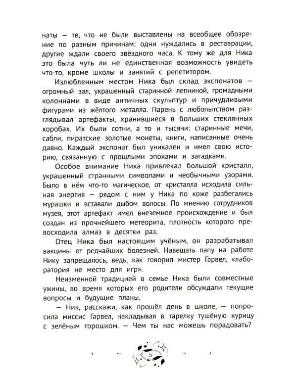 Ник Гарвел и портал чудес