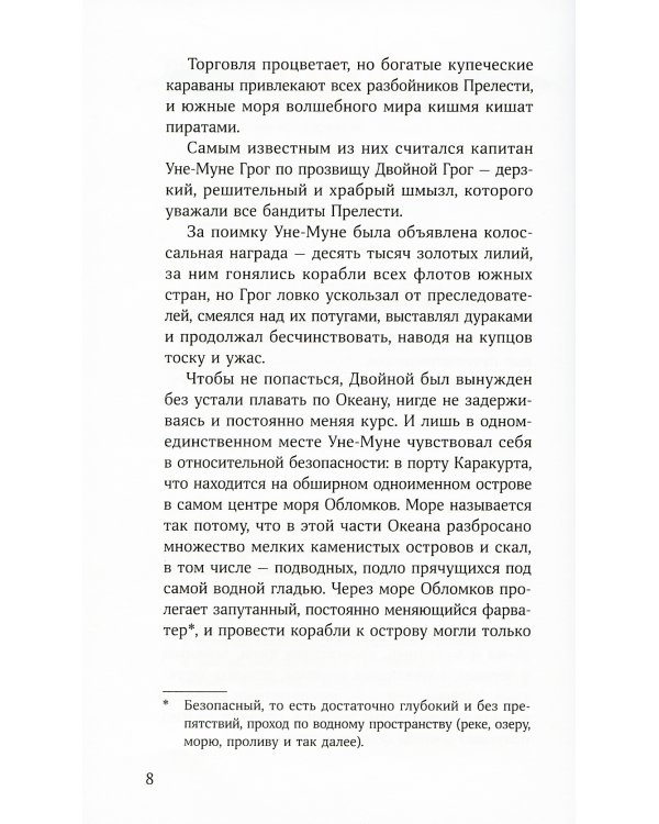 Спящая Каракатица