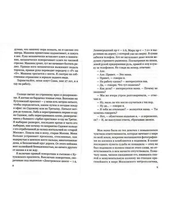 Все, что вы хотели, но боялись поджечь: роман