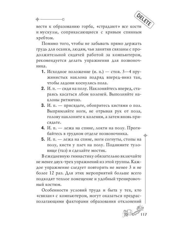 Компьютер-убийца