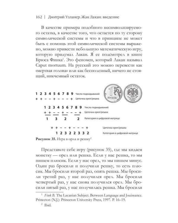 Жак Лакан: введение
