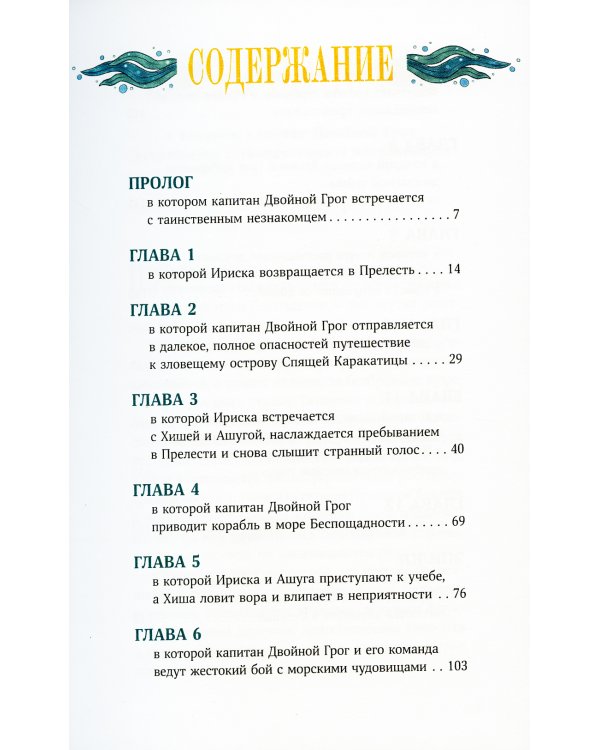 Спящая Каракатица