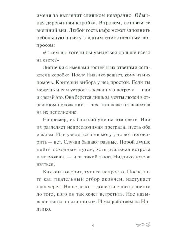 Рыжий кот Фута и затерянный домик в горах