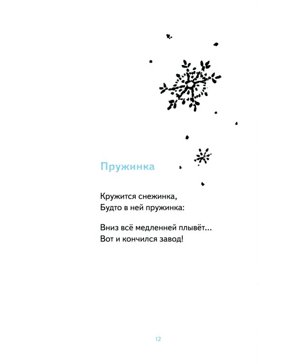 Про все крутые времена года классные стихи: сборник стихов