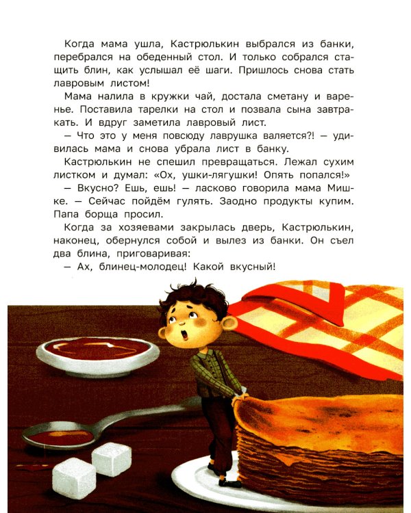 Знакомьтесь, домовой Кастрюлькин!