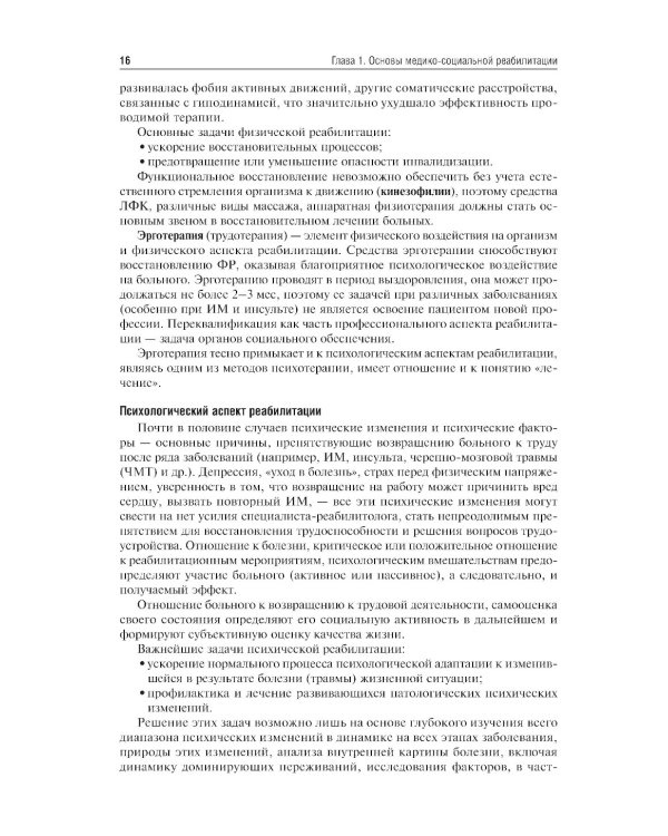 Лечебная физическая культура: Учебное пособие. 5-е изд., перераб. и доп