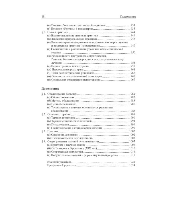 Общая психопатология