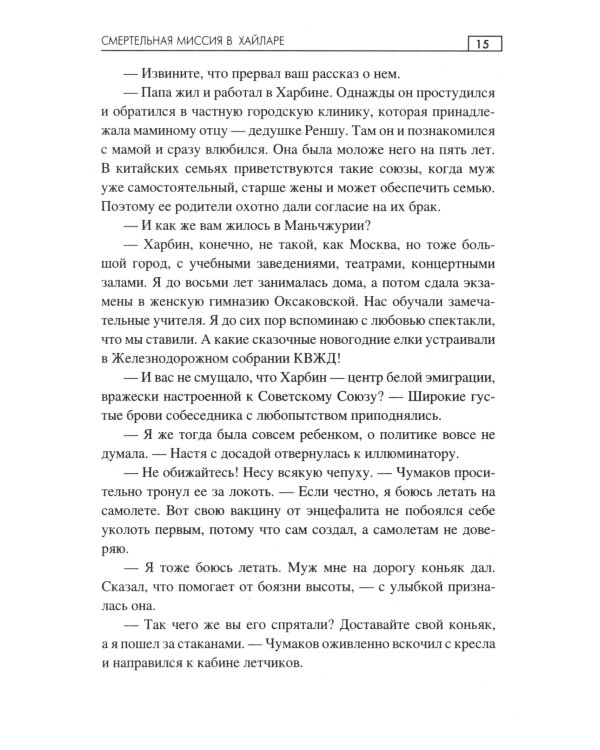 Смертельная миссия в Хайларе