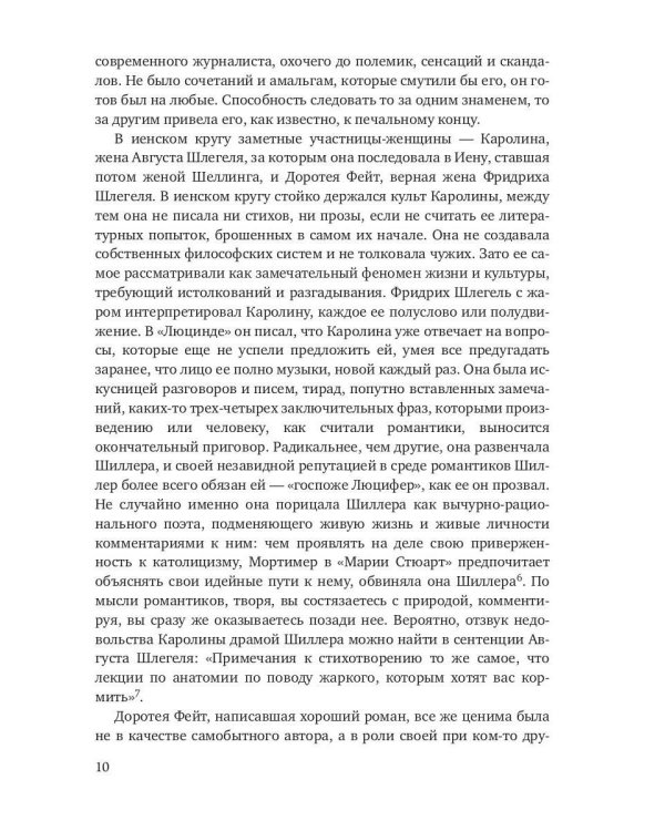 Романтизм в Германии