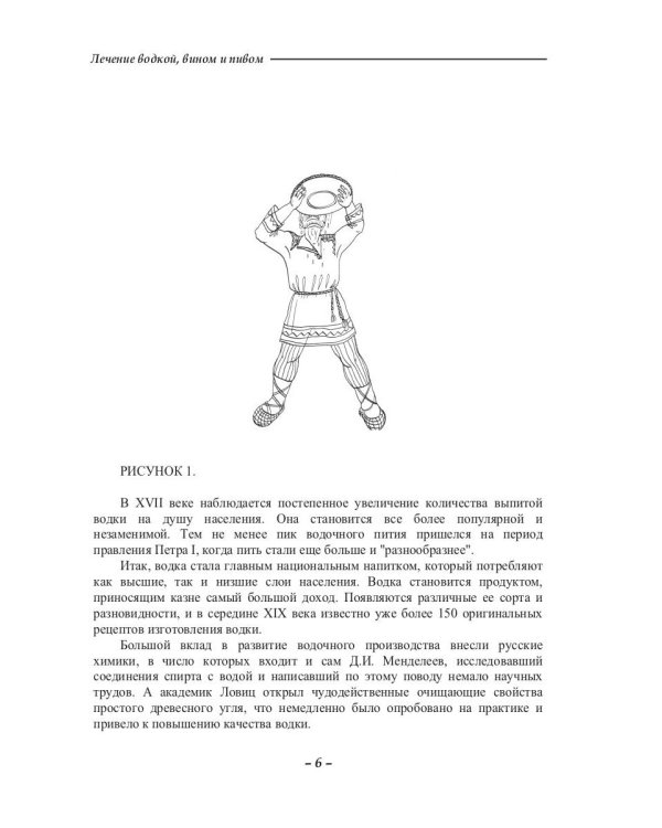 Лечение водкой, вином и пивом