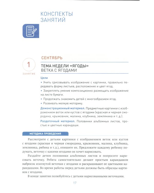Рисование в детском саду. Конспект занятий с детьми 5-6 лет. Старшая группа. 2-е изд., испр.и доп