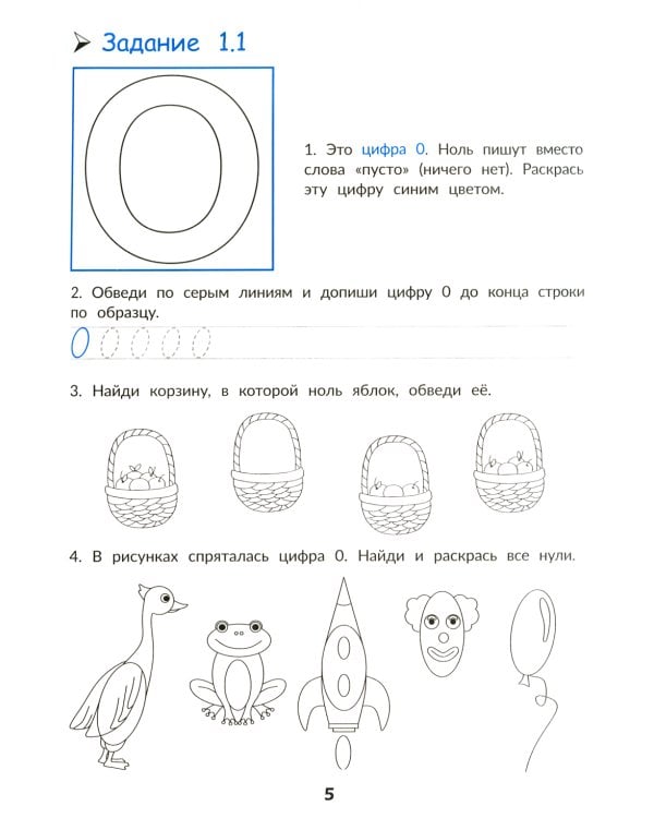 Математика и логика: быстрый курс подготовки к школе