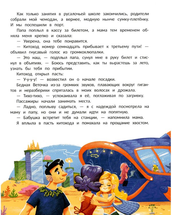 Русалка Морелика и каникулы в Глубинке