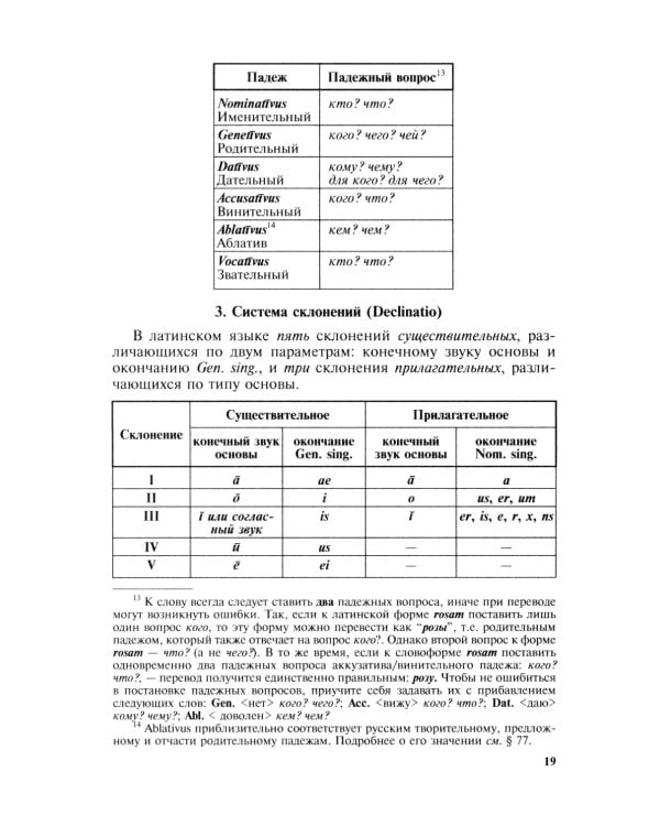 Grammatica Latina: Латинский язык для переводчиков: Учебное пособие. 5-е изд