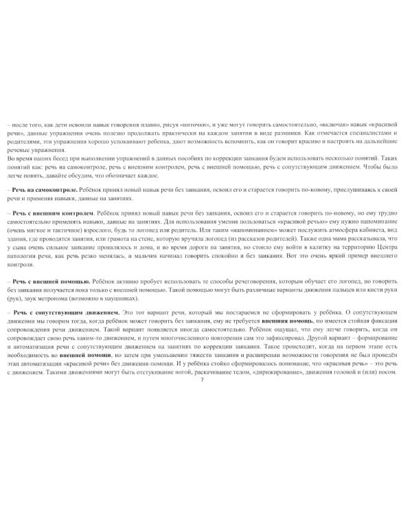 Школа красивой речи. Функциональные тренировки. 3-е изд., испр. и доп