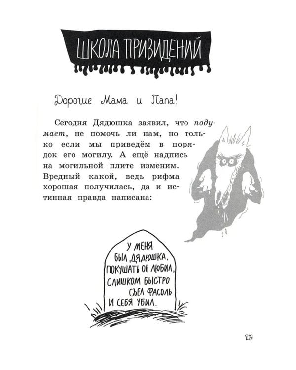 Школа привидений Малютки Волка: повесть