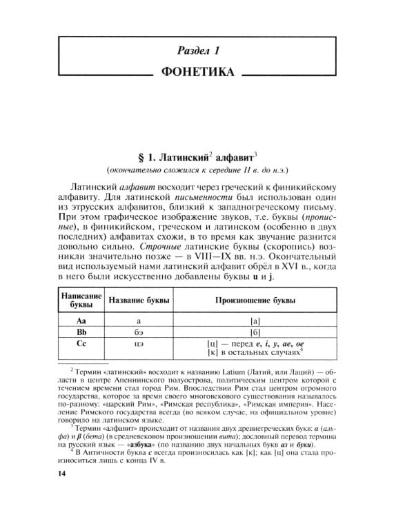 Grammatica Latina: Латинский язык для переводчиков: Учебное пособие. 5-е изд