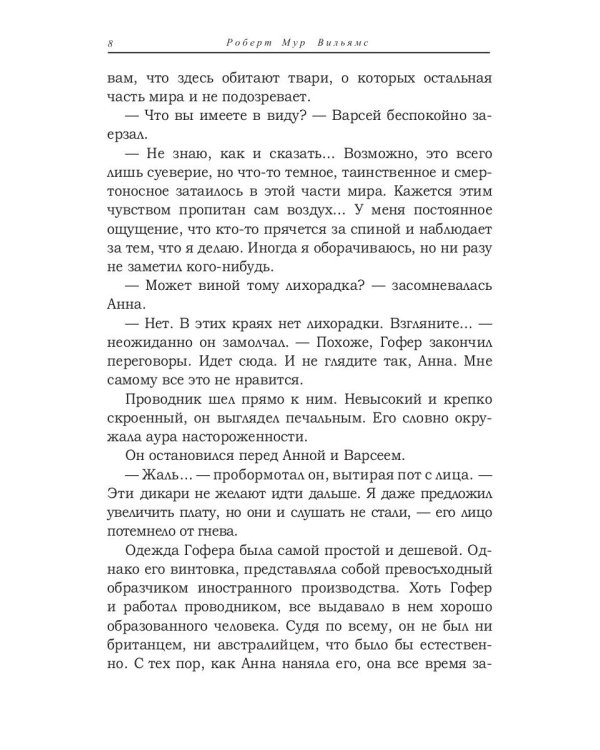 Затерянная земля