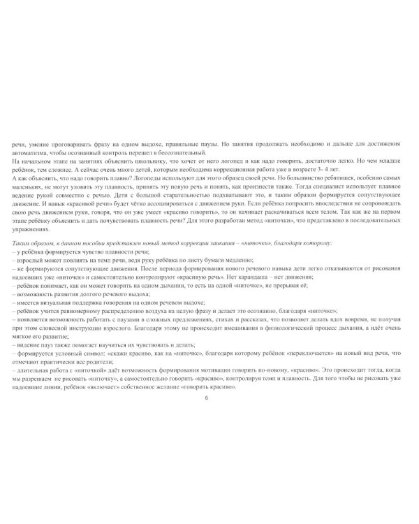 Школа красивой речи. Функциональные тренировки. 3-е изд., испр. и доп