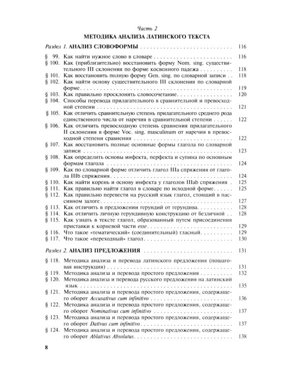 Grammatica Latina: Латинский язык для переводчиков: Учебное пособие. 5-е изд